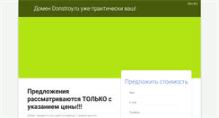 Desktop Screenshot of donstroy.ru
